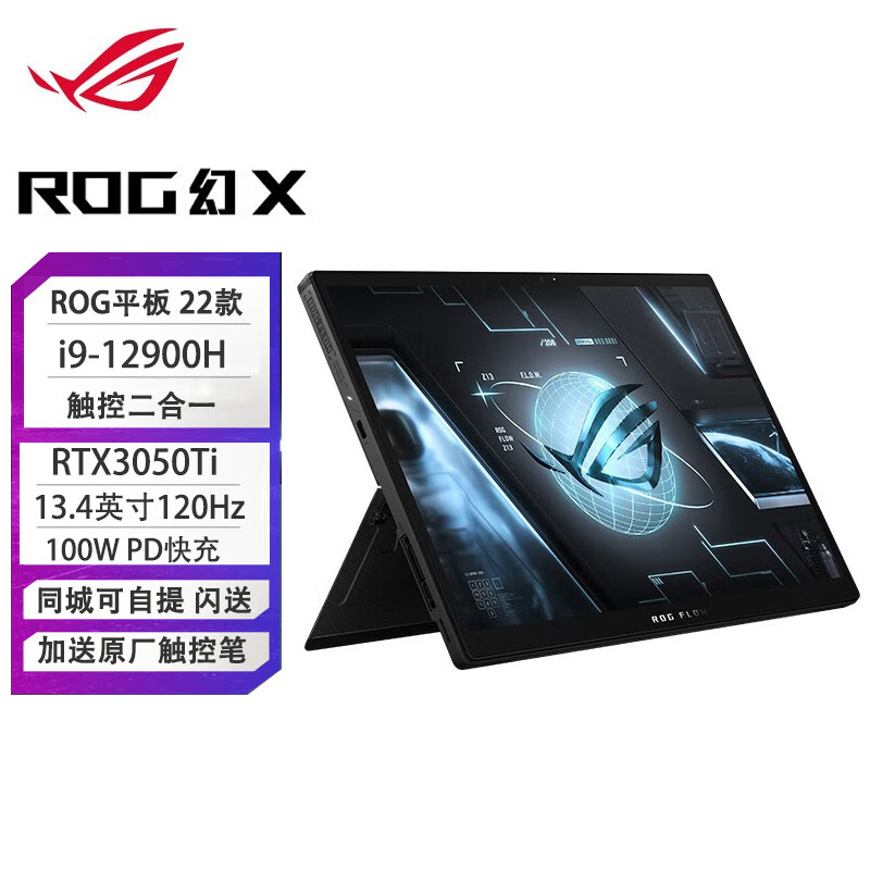 ROG幻X2022新品13.4英寸 i9 高色域触控全面屏二合一轻薄办公游戏本 i9-12900H RTX3050Ti FHD屏 官方标配 16G 1T 13.4英寸和华硕（ASUS）灵耀X双屏Pro相比之下哪一个优势更明显？区别在于它们的设计和功能？
